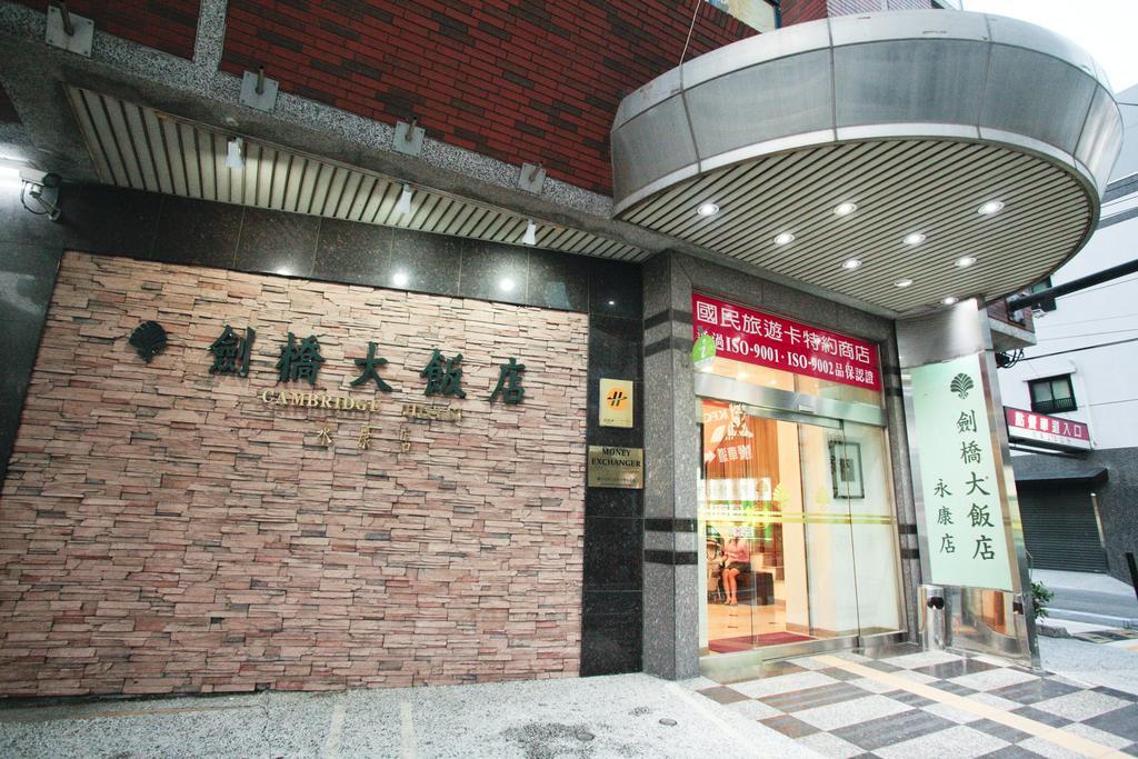 Cambridge Hotel - Yung Kang Yongkang Exterior foto